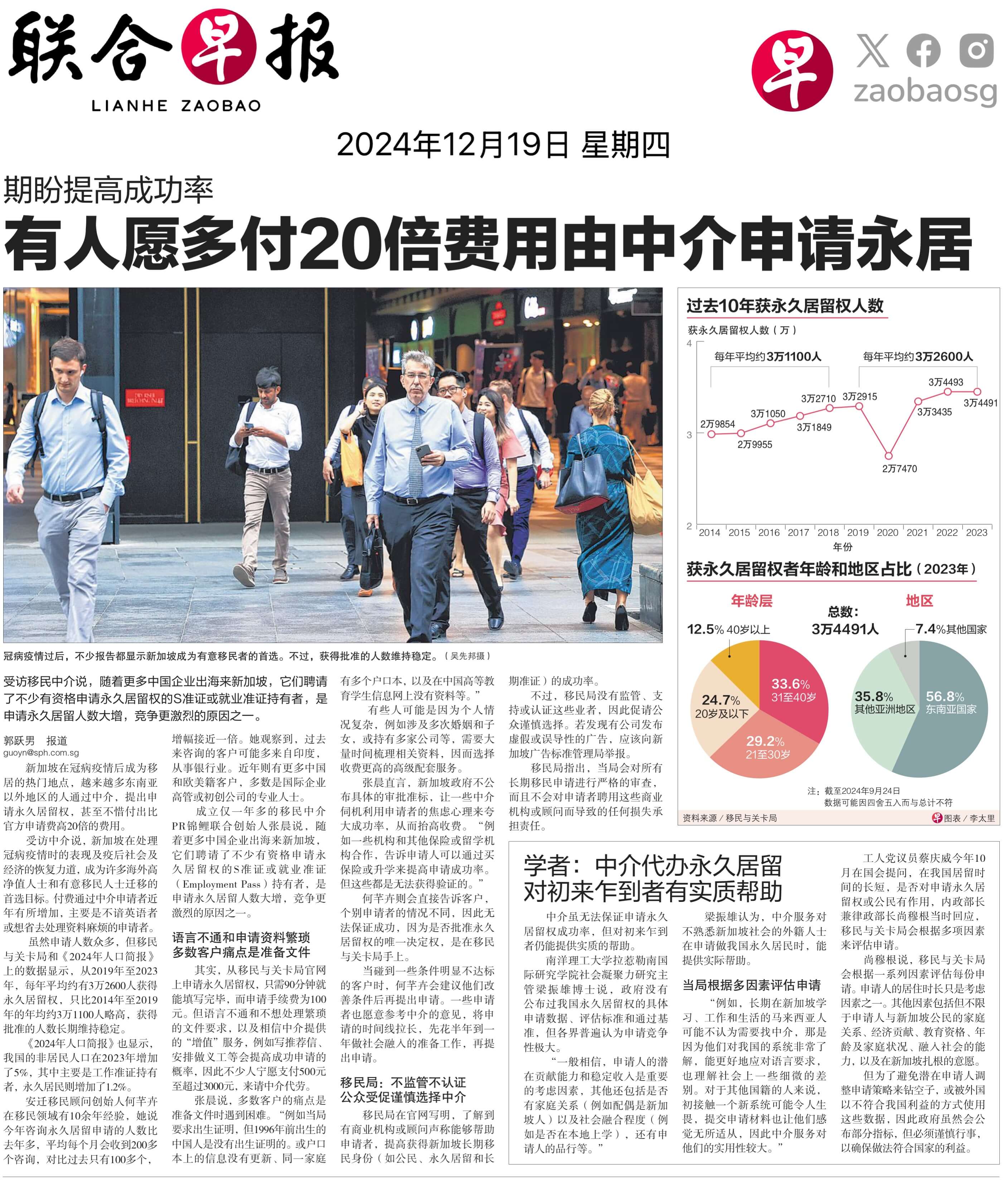 期盼提高成功率，有人愿多付20倍费用由中介申请永居